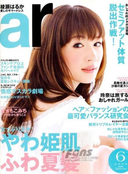 Haruka Ayase