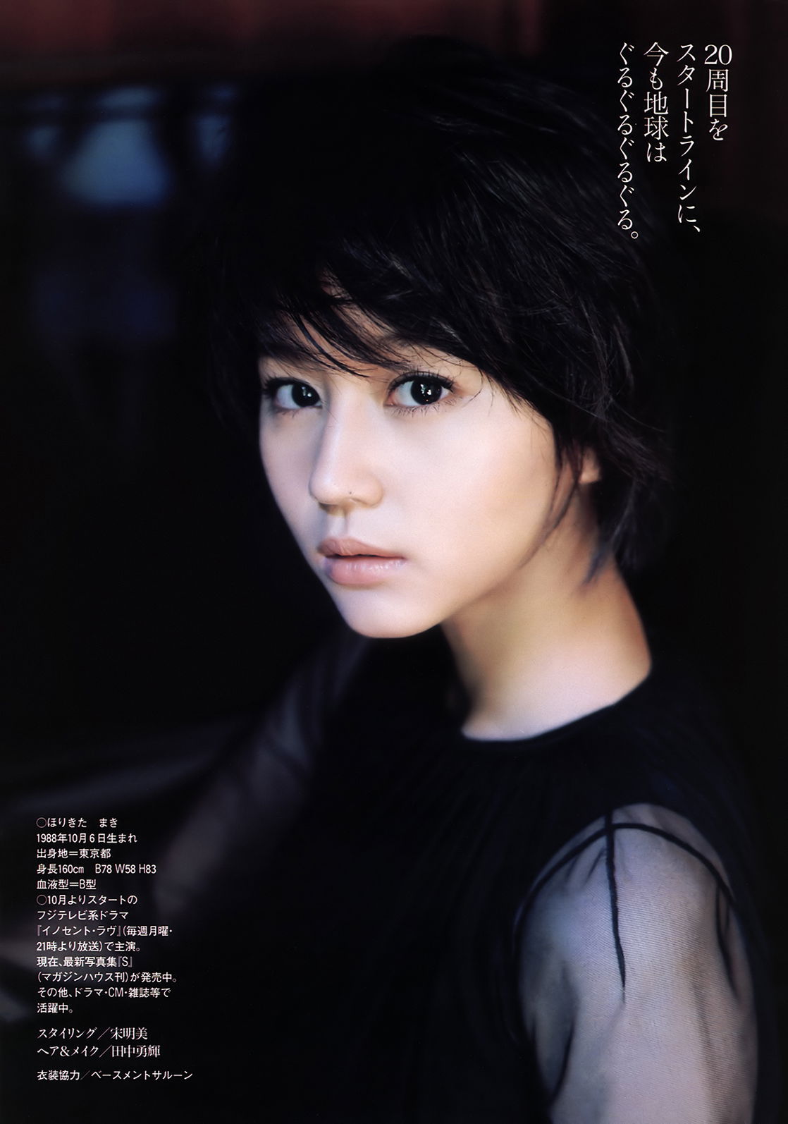 Maki Horikita #184519