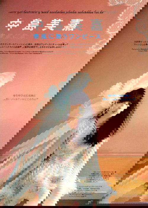 Mika Nakashima #191070