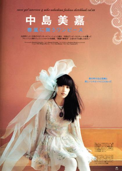 Mika Nakashima
