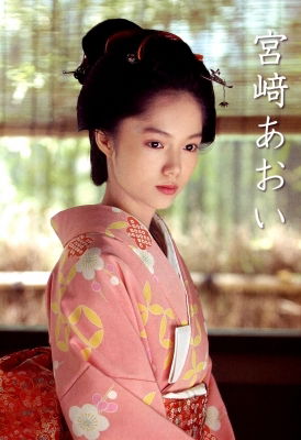 Aoi Miyazaki #192597